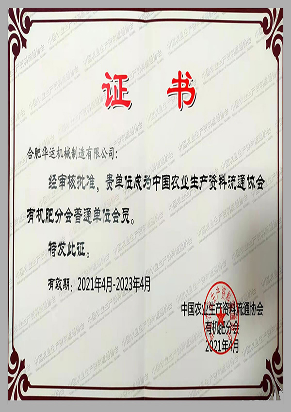 中國(guó)農(nóng)業(yè)生產(chǎn)資料流通協(xié)會(huì)會(huì)員