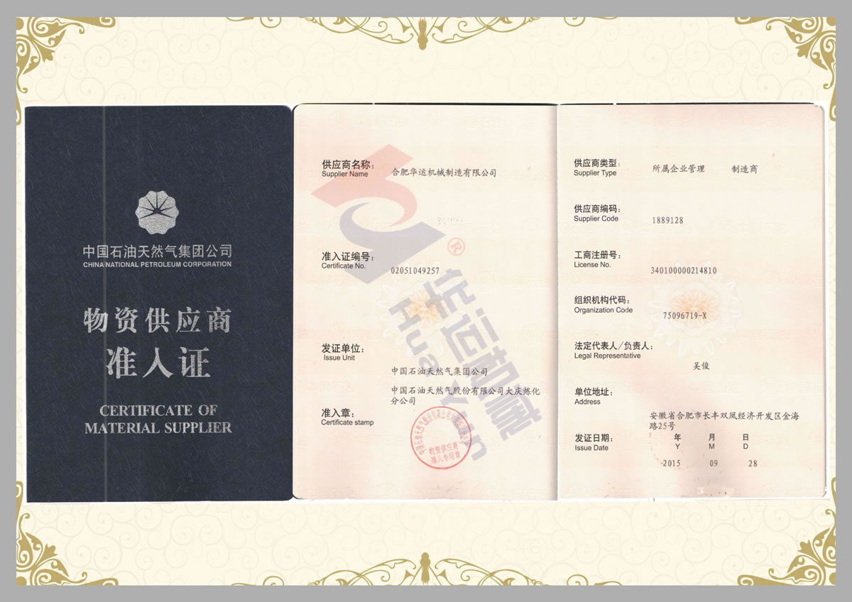 中石油入網(wǎng)證