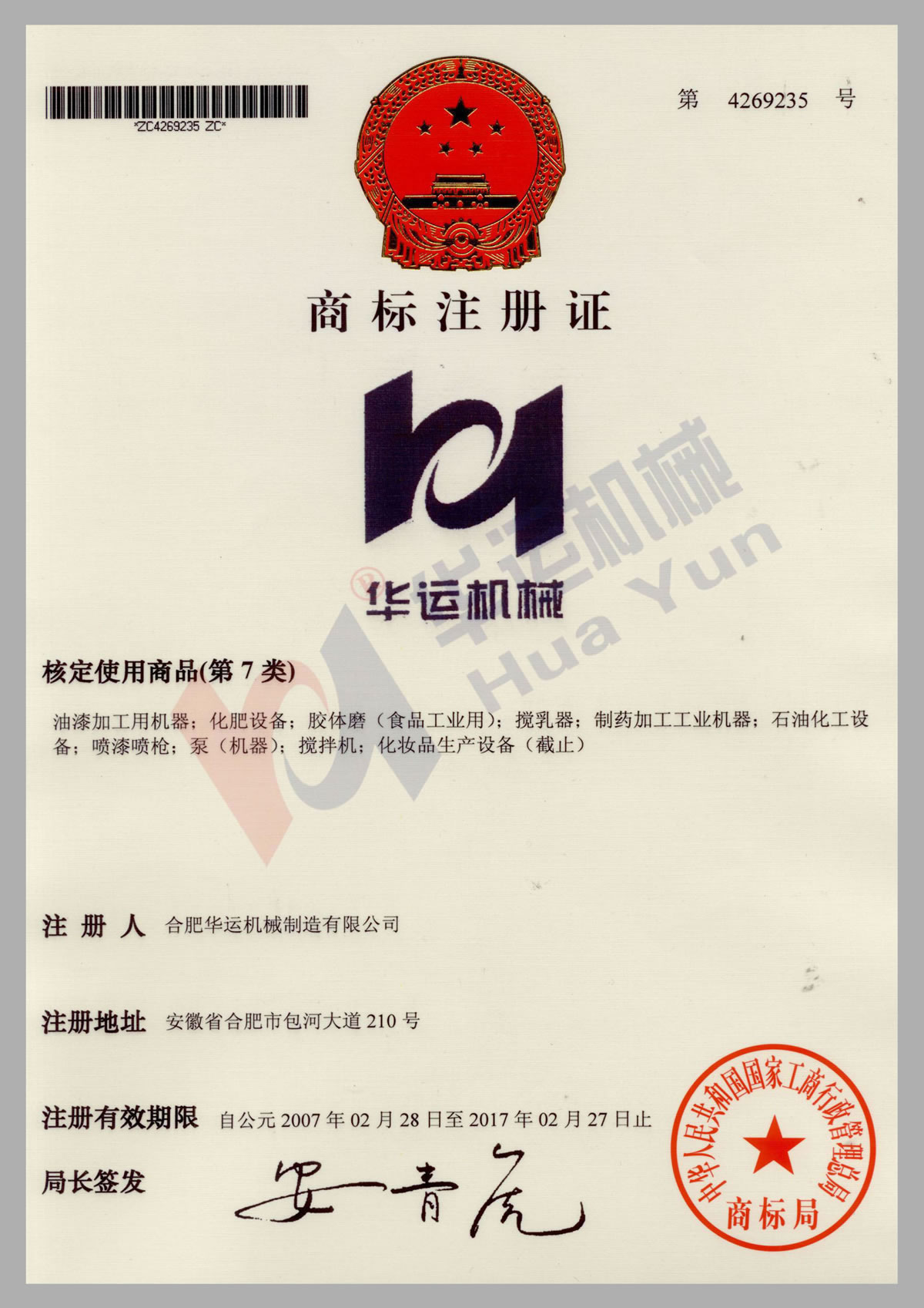 商標(biāo)注冊(cè)證