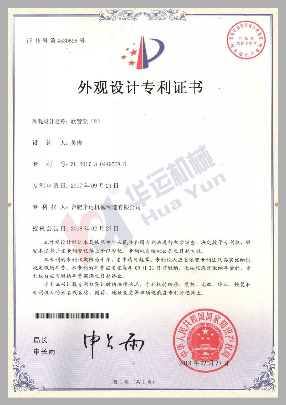 軟管泵外觀(guān)設(shè)計(jì)專(zhuān)利