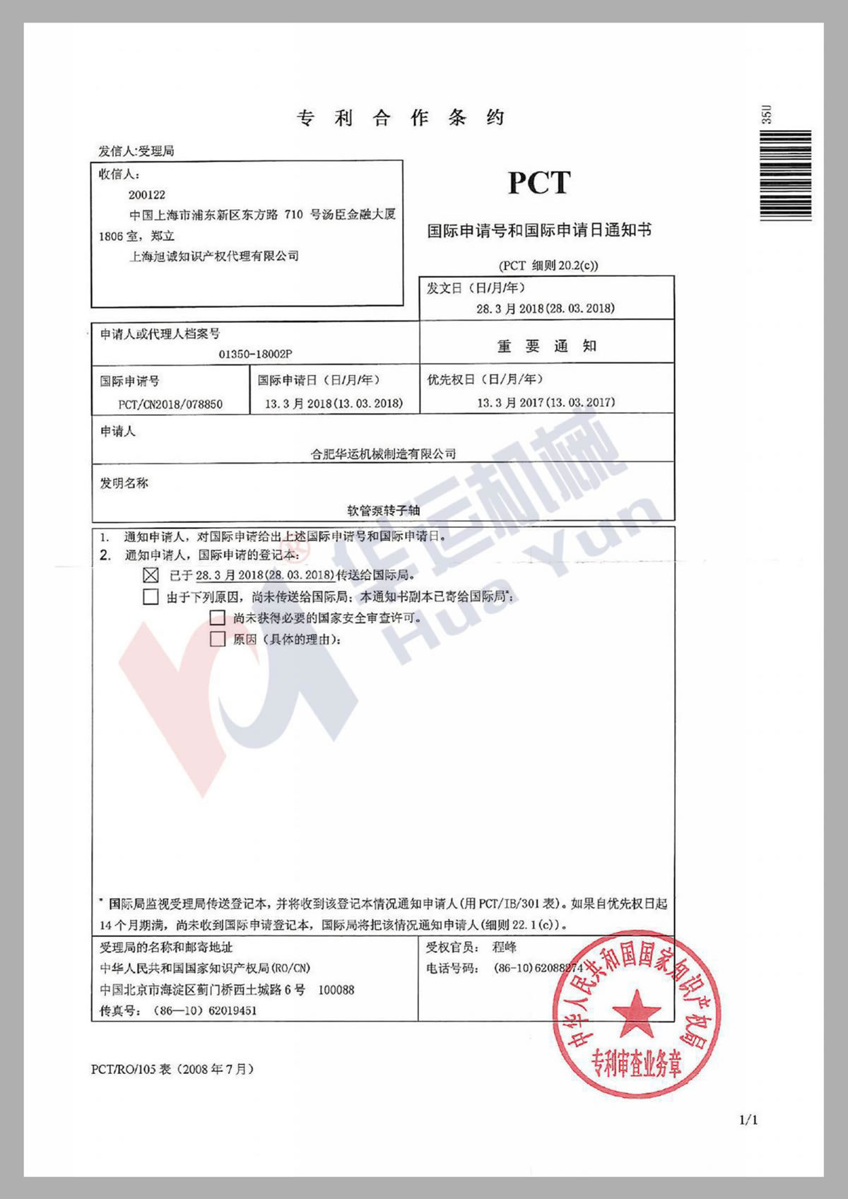 專(zhuān)利合作條約PCT證書(shū)